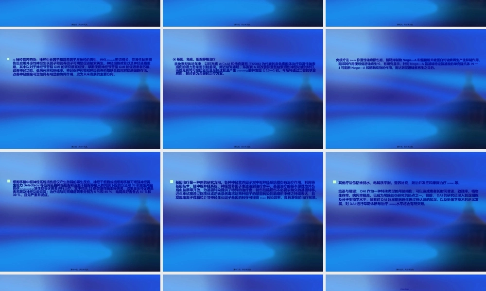 2022年医学专题—弥漫性轴索损伤(1).ppt