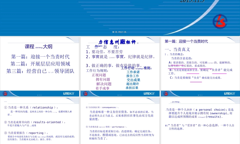 2022年医学专题—当责与团队精神(1).ppt