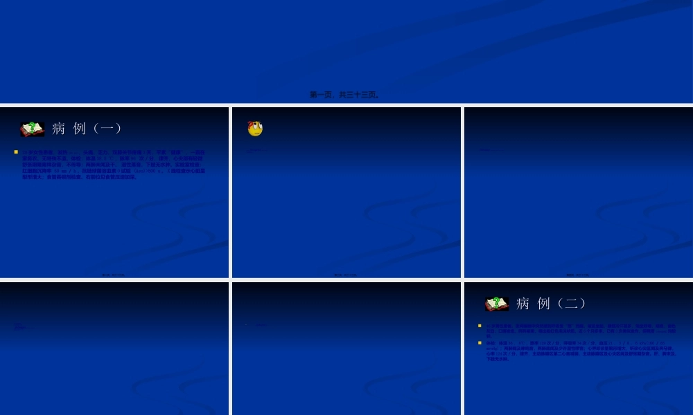 2022年医学专题—循环系统-病例分析(1).ppt
