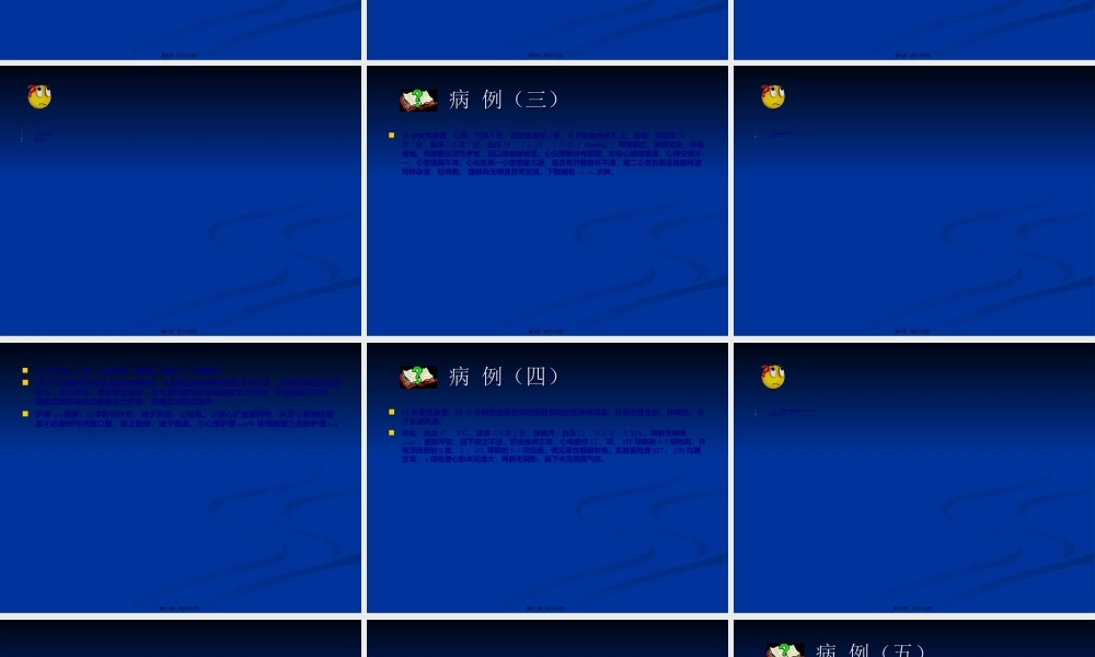 2022年医学专题—循环系统-病例分析(1).ppt