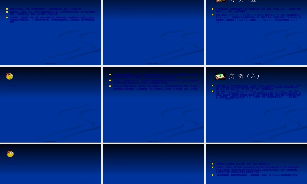 2022年医学专题—循环系统-病例分析(1).ppt