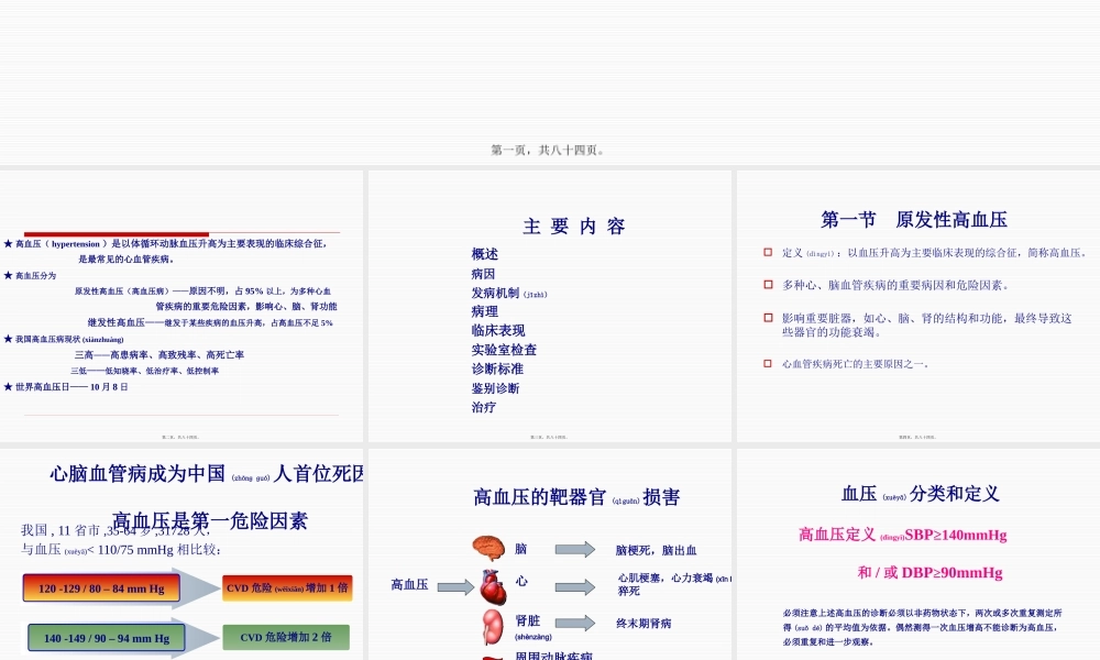 2022年医学专题—循环系统之高血压(1).pptx