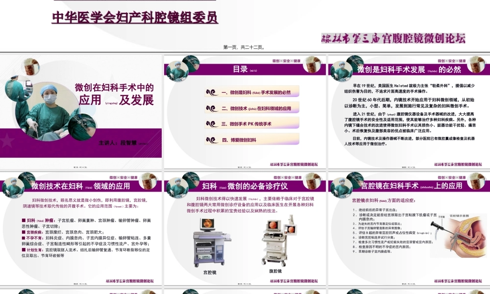2022年医学专题—微创在妇科手术中的应用及发展(1).ppt