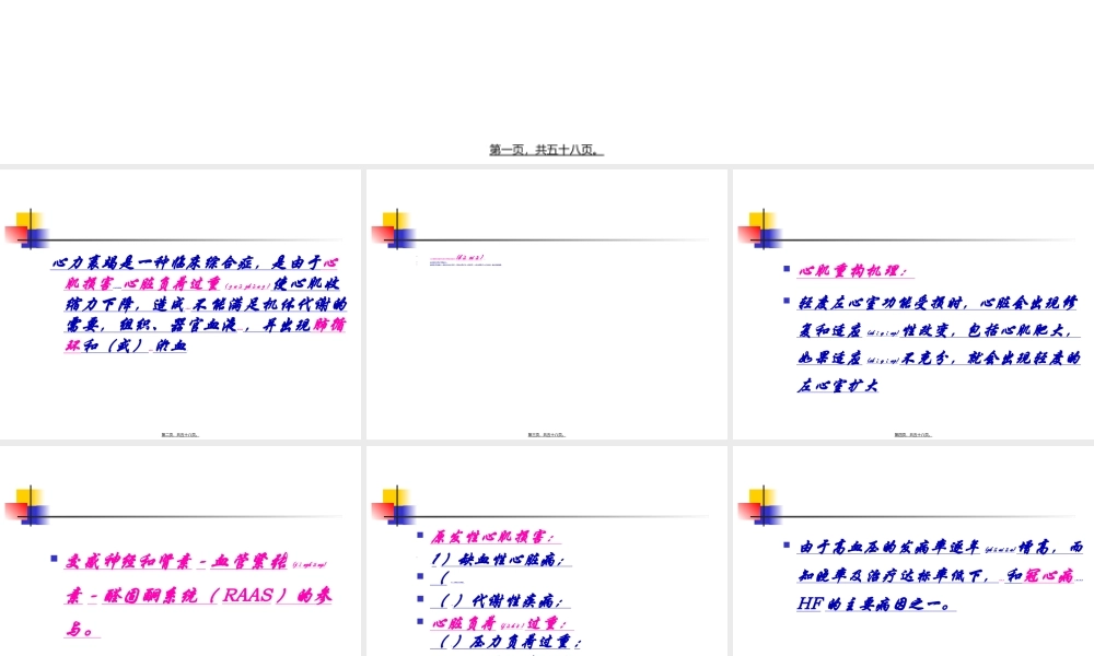 2022年医学专题—心力衰竭和高血压(1).ppt