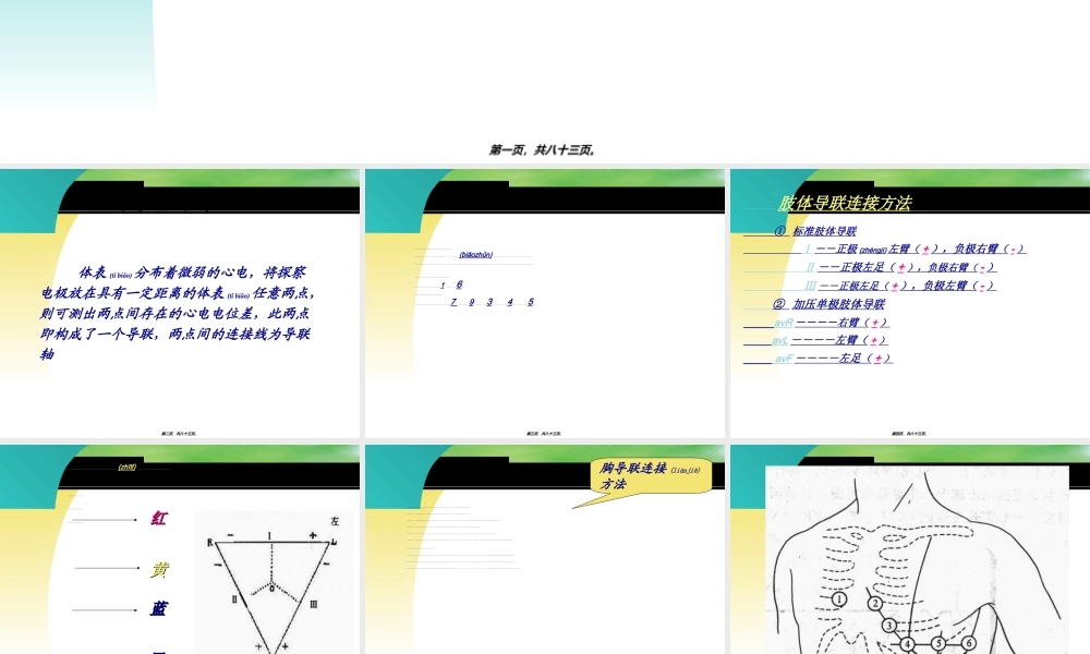 2022年医学专题—心电图与常见急救药品的应用(1).ppt