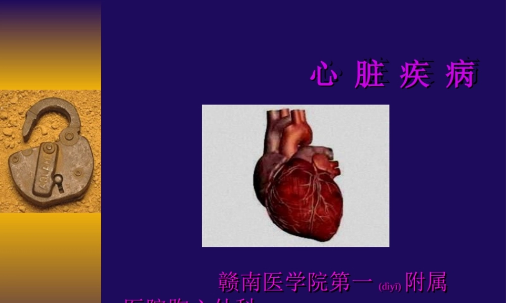 2022年医学专题—心-脏-疾-病(1).ppt
