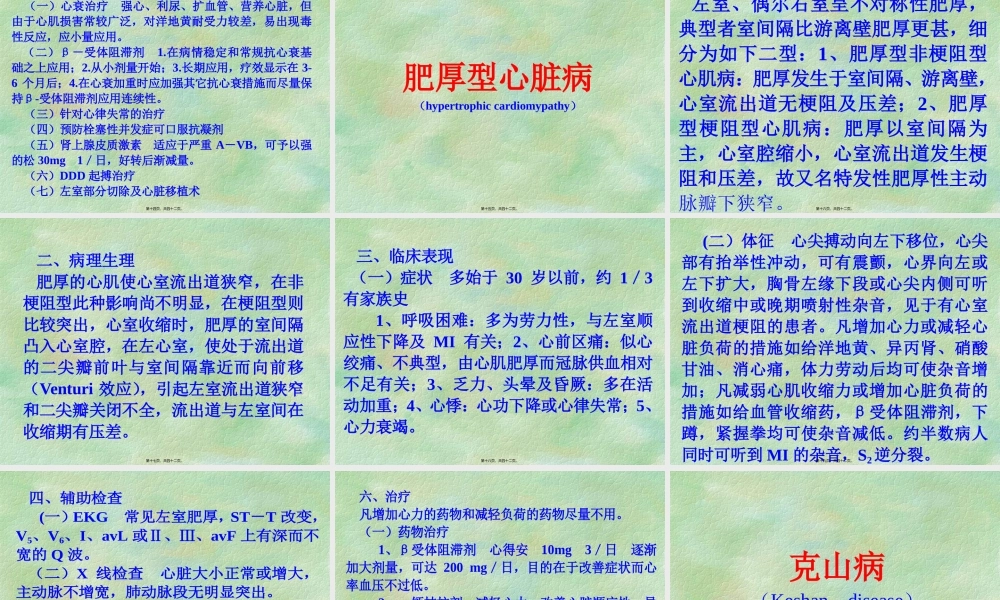 2022年医学专题—心肌病幻灯(1).ppt