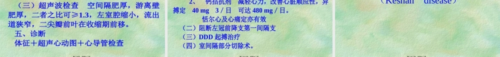 2022年医学专题—心肌病幻灯(1).ppt