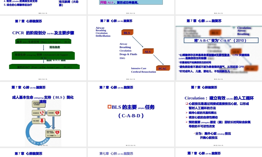 2022年医学专题—心肺脑复苏(最新版)(1).pptx