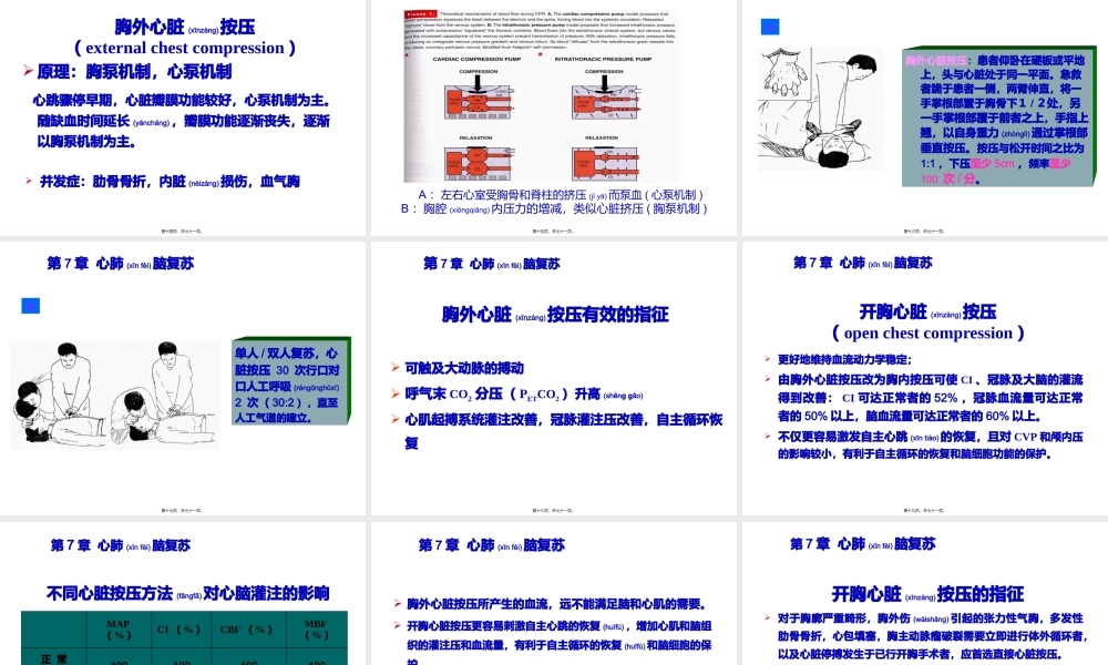 2022年医学专题—心肺脑复苏(最新版)(1).pptx