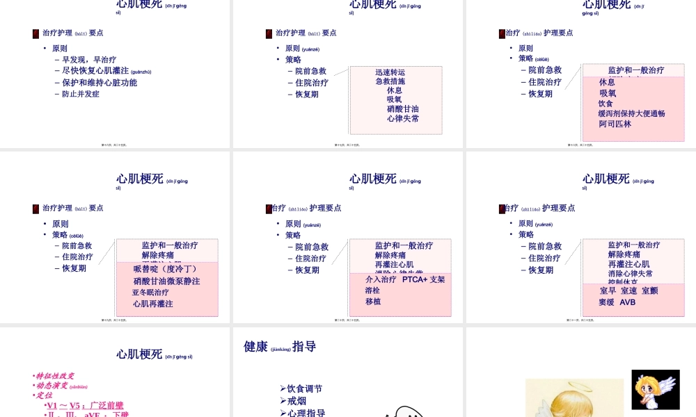 2022年医学专题—心绞痛与心肌梗死(1).ppt
