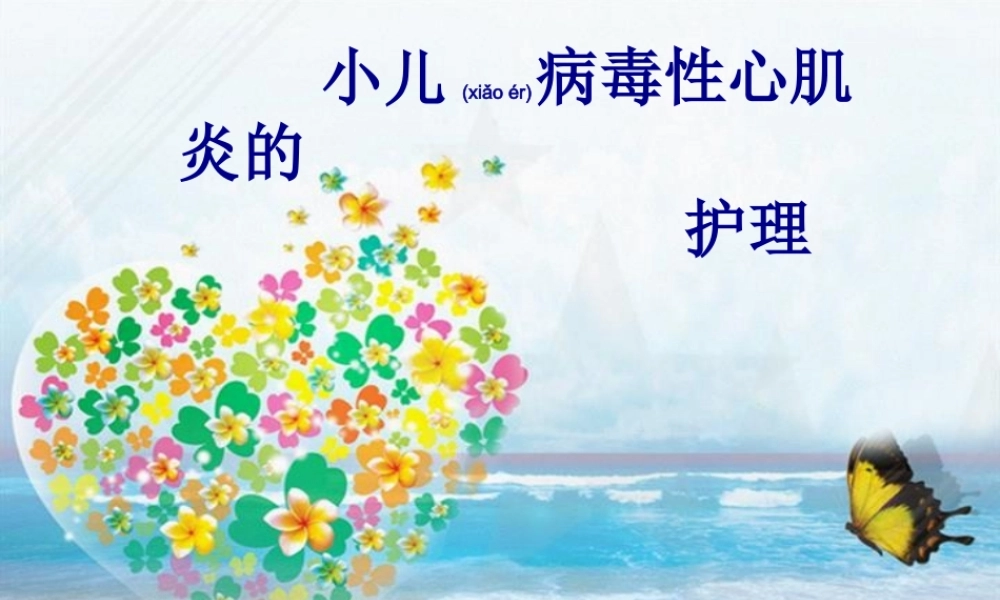 2022年医学专题—心肌炎02(1).ppt