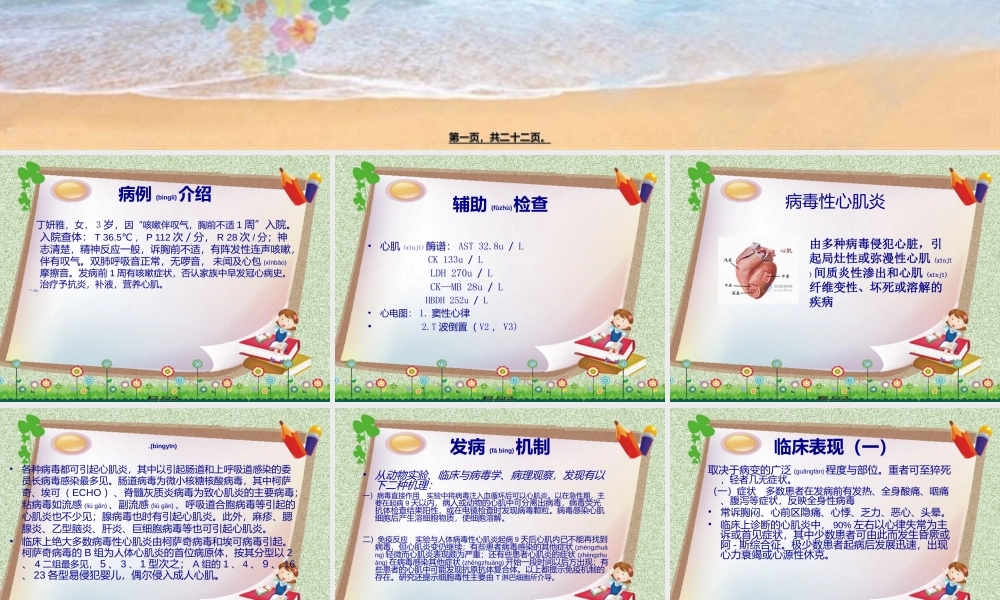 2022年医学专题—心肌炎02(1).ppt