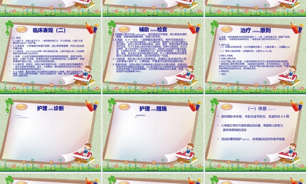 2022年医学专题—心肌炎02(1).ppt