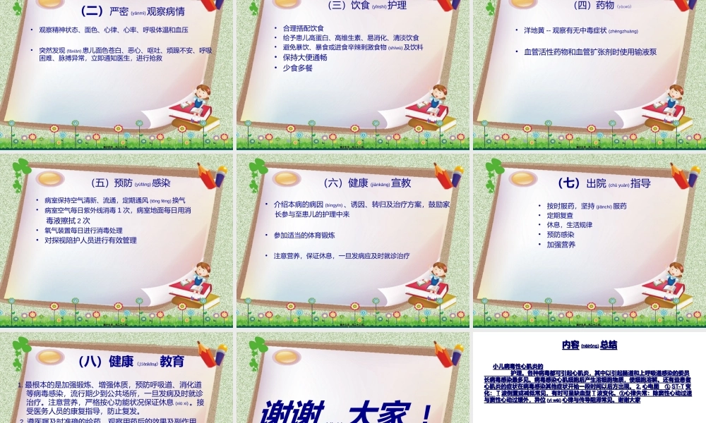 2022年医学专题—心肌炎02(1).ppt