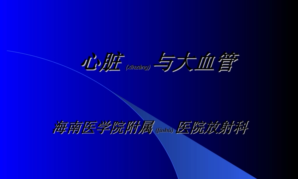 2022年医学专题—心脏与大血管-4版(1).ppt