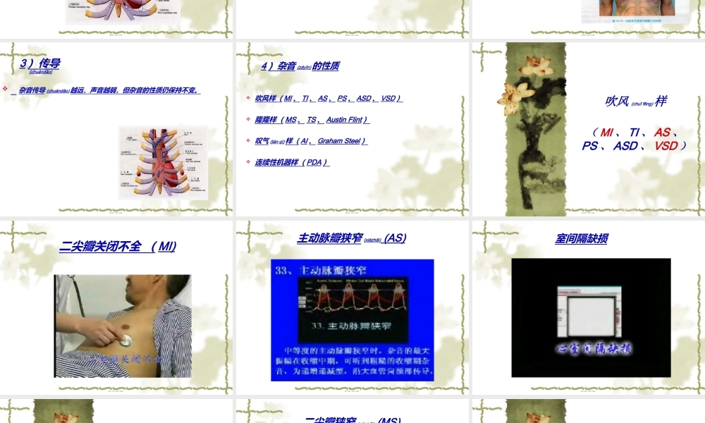 2022年医学专题—心脏听诊2五年制(1).ppt