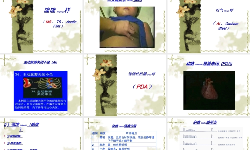 2022年医学专题—心脏听诊2五年制(1).ppt