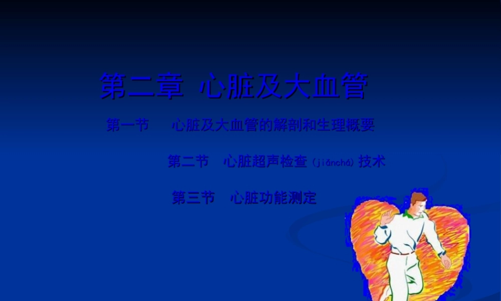 2022年医学专题—心脏彩超操作(1).ppt