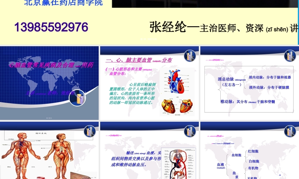 2022年医学专题—心脑血管、常见疾2(1).ppt