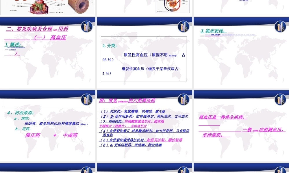 2022年医学专题—心脑血管、常见疾2(1).ppt