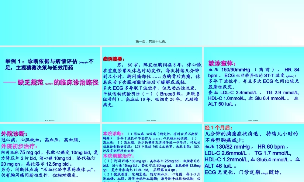 2022年医学专题—心血管病常见用药误区(2)[1](1).ppt