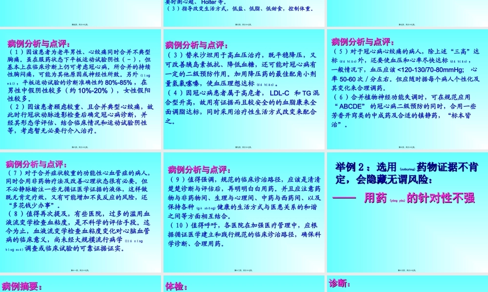 2022年医学专题—心血管病常见用药误区(2)[1](1).ppt