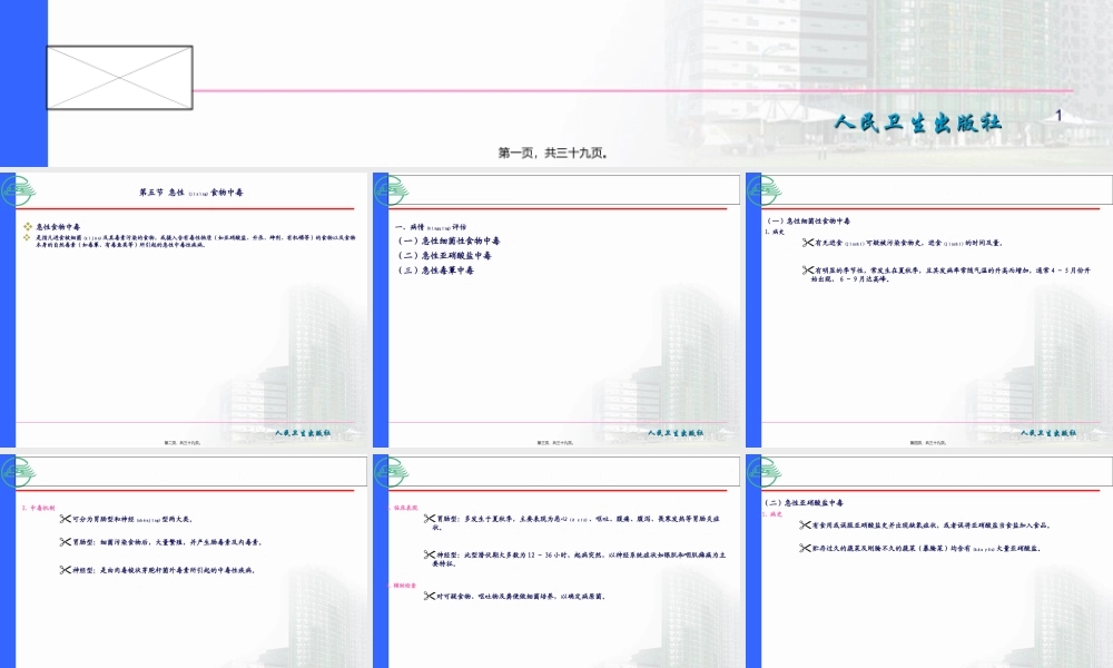 2022年医学专题—急性中毒患者的急救2(1).ppt