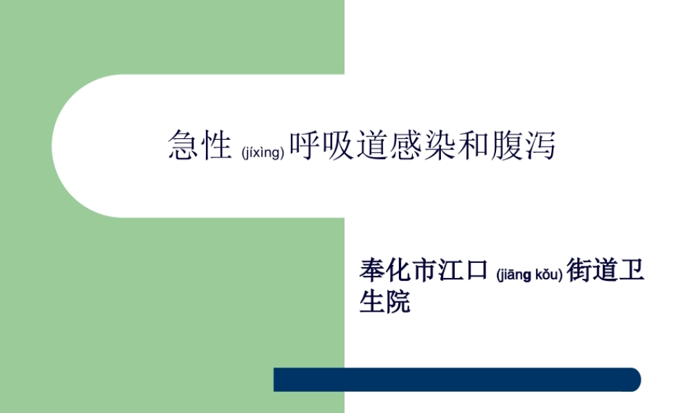 2022年医学专题—急性呼吸道感染和(1).ppt