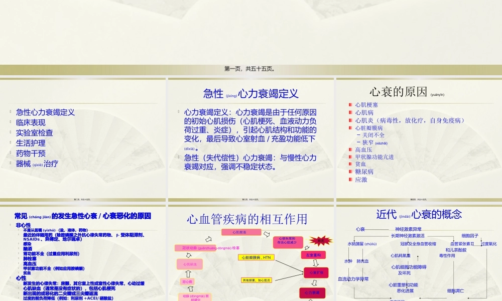 2022年医学专题—急性心力衰竭(1).pptx