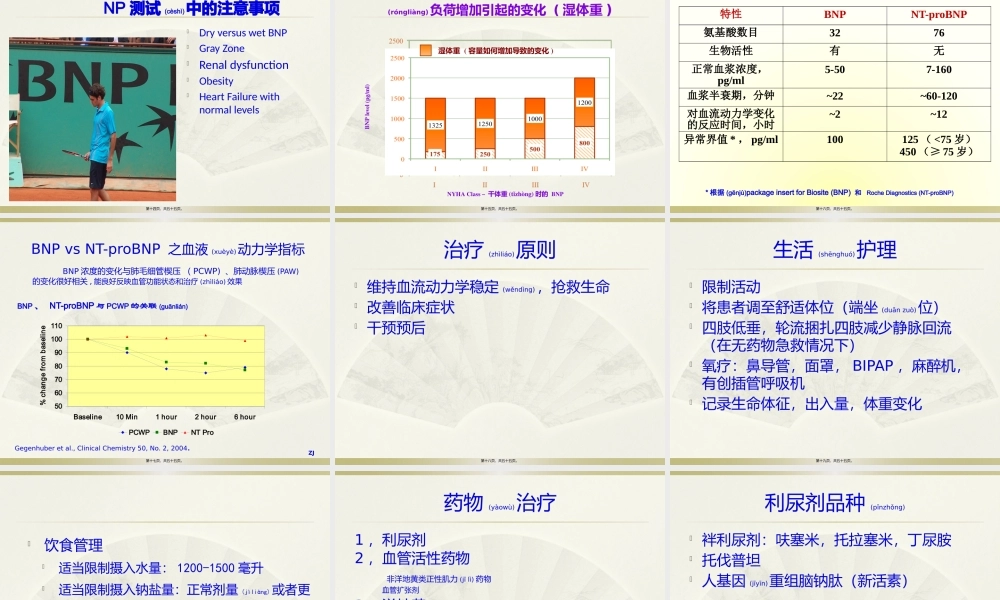 2022年医学专题—急性心力衰竭(1).pptx