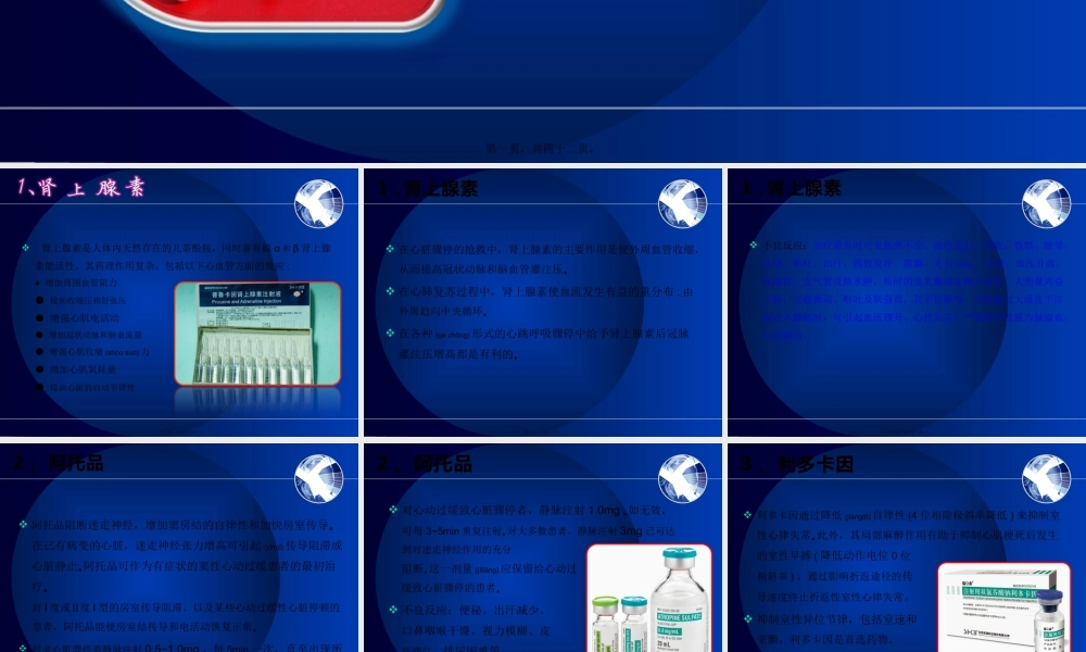 2022年医学专题—急性左心衰的急救流程2010(列印版)(1).pptx