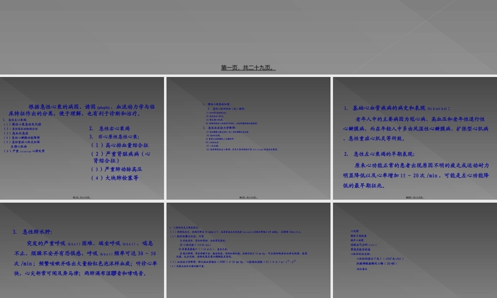 2022年医学专题—急性心衰的诊治资料(1).ppt