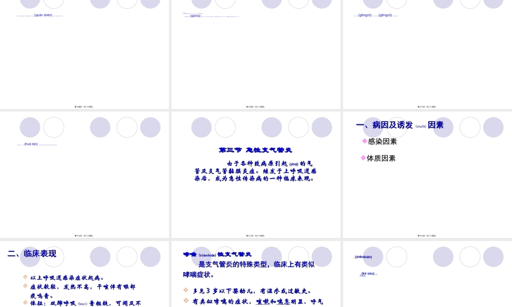 2022年医学专题—急性感染性喉炎(1).ppt
