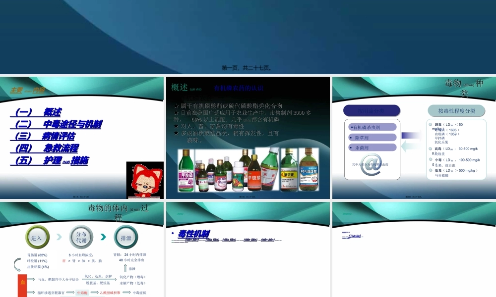 2022年医学专题—急性有机磷农药中毒.(1).ppt