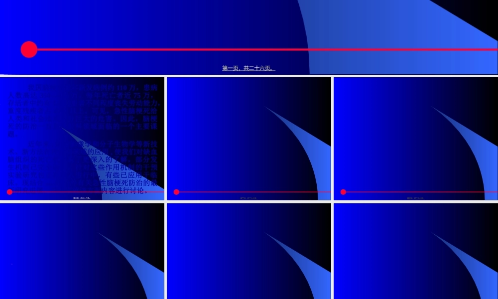 2022年医学专题—急性缺血性脑卒中de防治(1).ppt