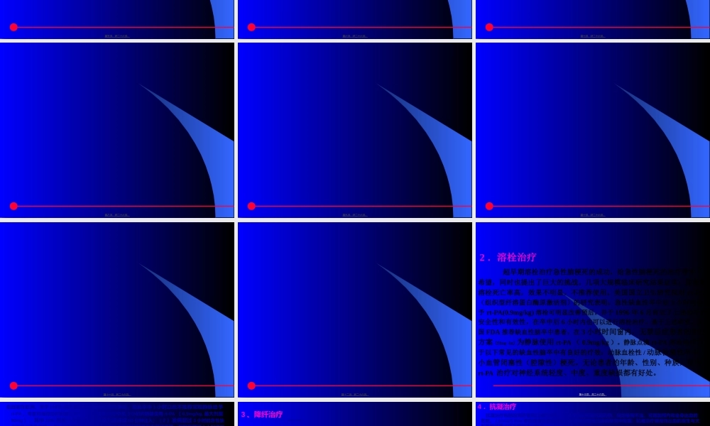 2022年医学专题—急性缺血性脑卒中de防治(1).ppt