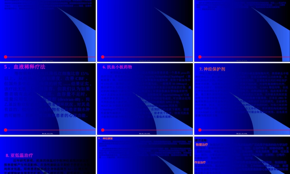 2022年医学专题—急性缺血性脑卒中de防治(1).ppt