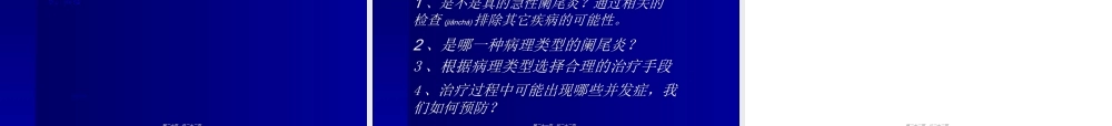 2022年医学专题—急性阑尾炎教学查房PPT(1).ppt