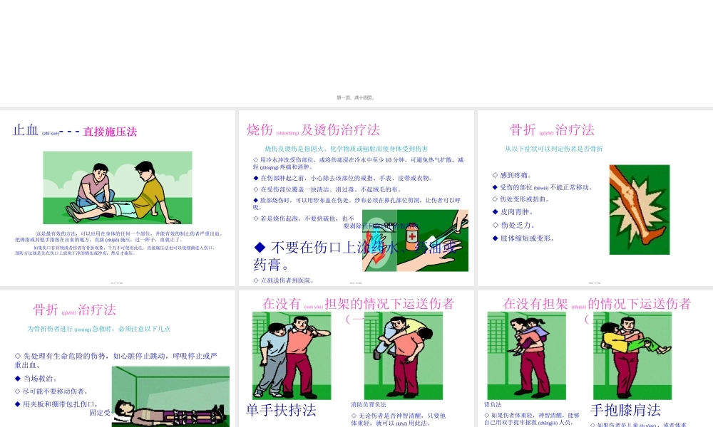 2022年医学专题—急救与救护(1).ppt