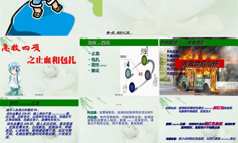 2022年医学专题—急救四项之止血和包扎(1).ppt