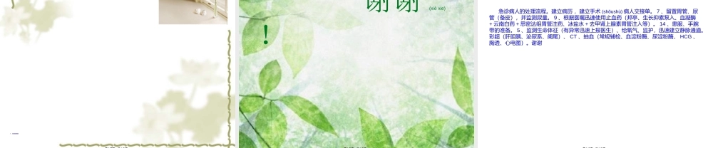 2022年医学专题—急救病人的处理流程(1).ppt