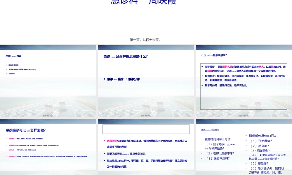 2022年医学专题—急诊分诊3月份(1).ppt