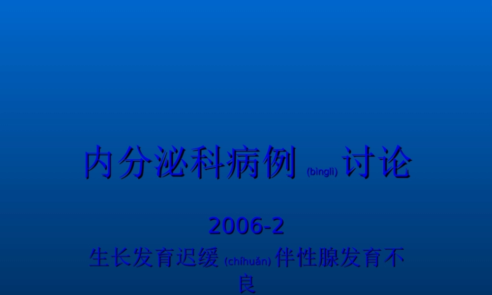 2022年医学专题—性腺发育不良病例讨论(1).ppt