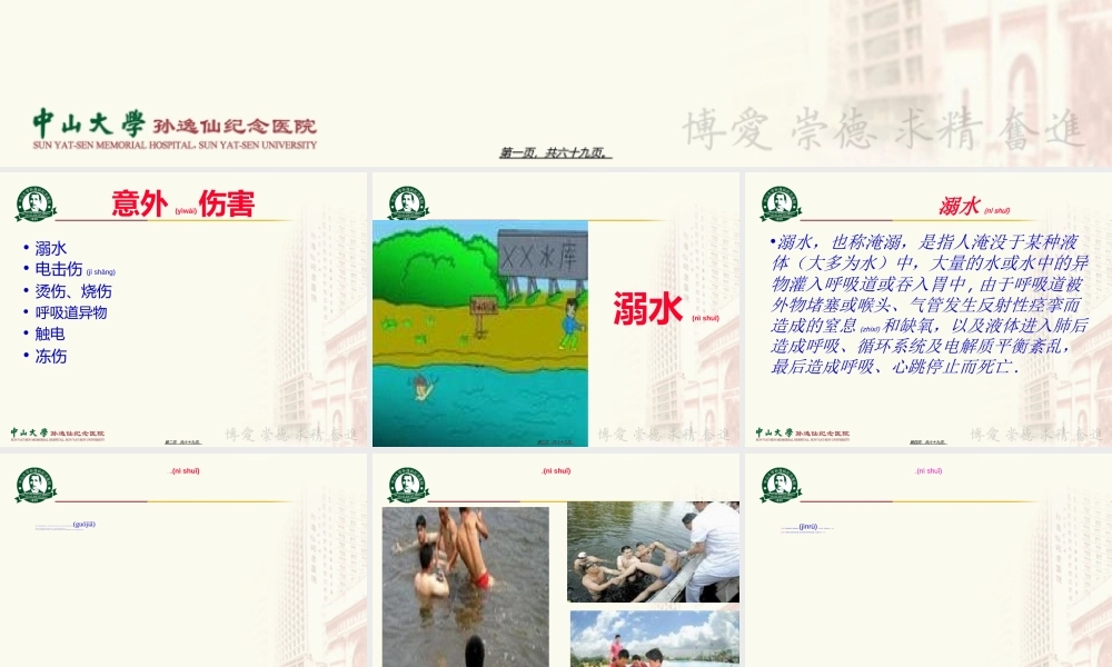 2022年医学专题—意外伤害的急救与处理分解(1).ppt