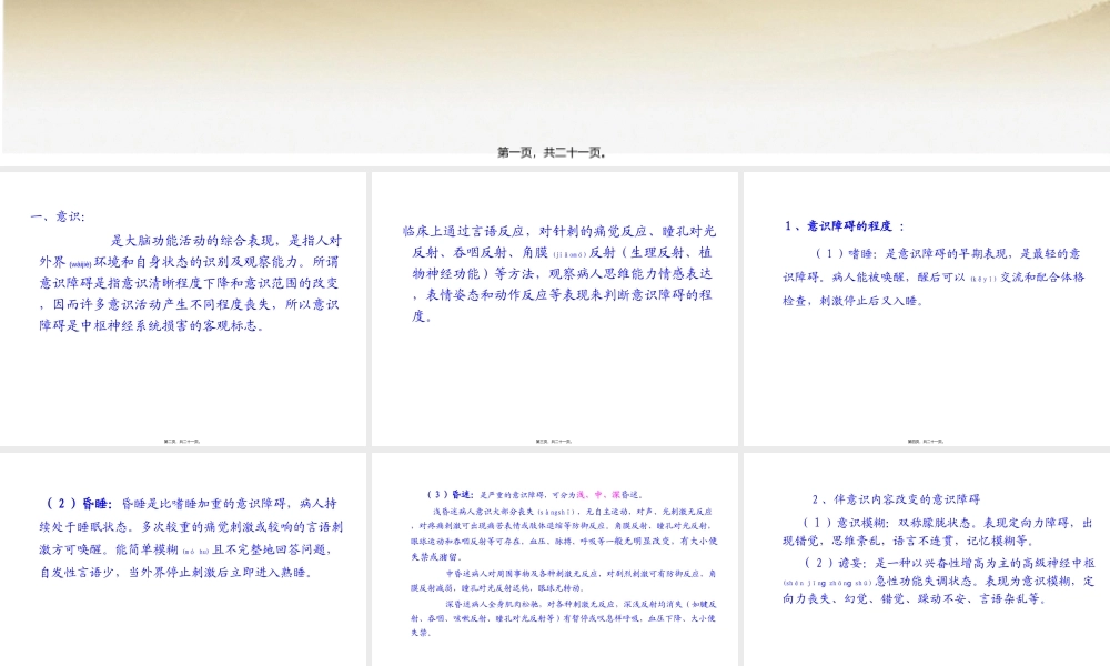 2022年医学专题—意识障碍及肌力评定(1).ppt