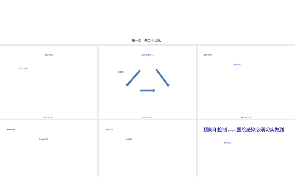 2022年医学专题—感染病人的消毒隔离(1).ppt