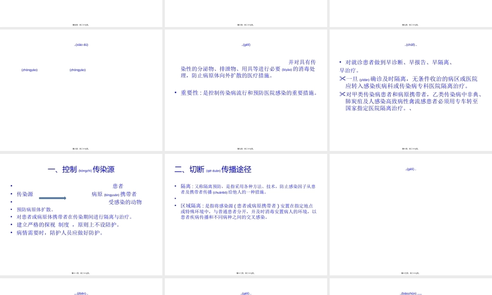 2022年医学专题—感染病人的消毒隔离(1).ppt