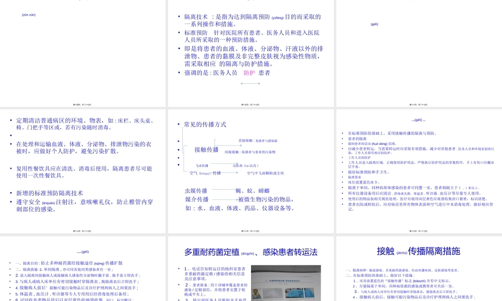 2022年医学专题—感染病人的消毒隔离(1).ppt