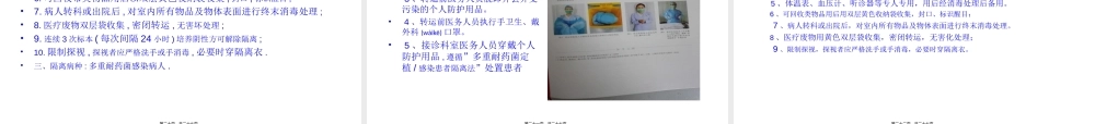 2022年医学专题—感染病人的消毒隔离(1).ppt